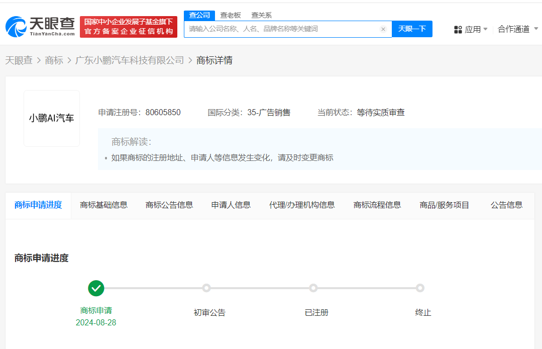 小鹏汽车申请小鹏AI汽车商标
