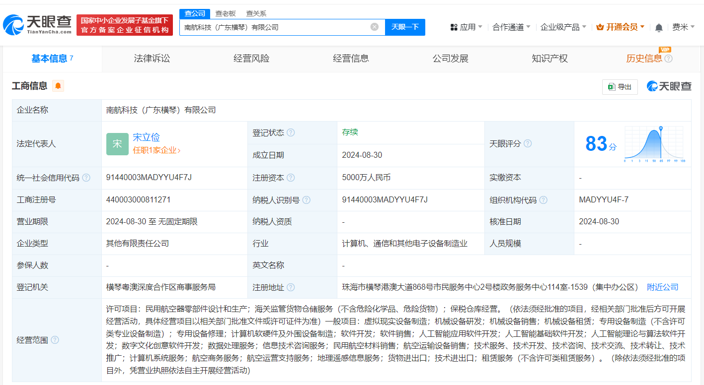 #南方航空等在横琴成立科技公司# 注册资本5000万