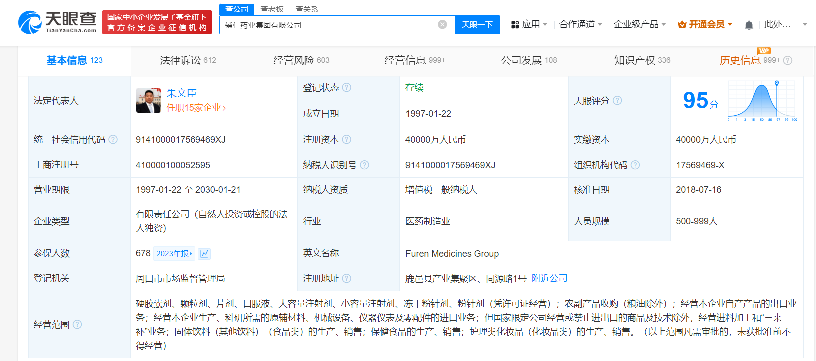 辅仁药业等被恢复执行1210万