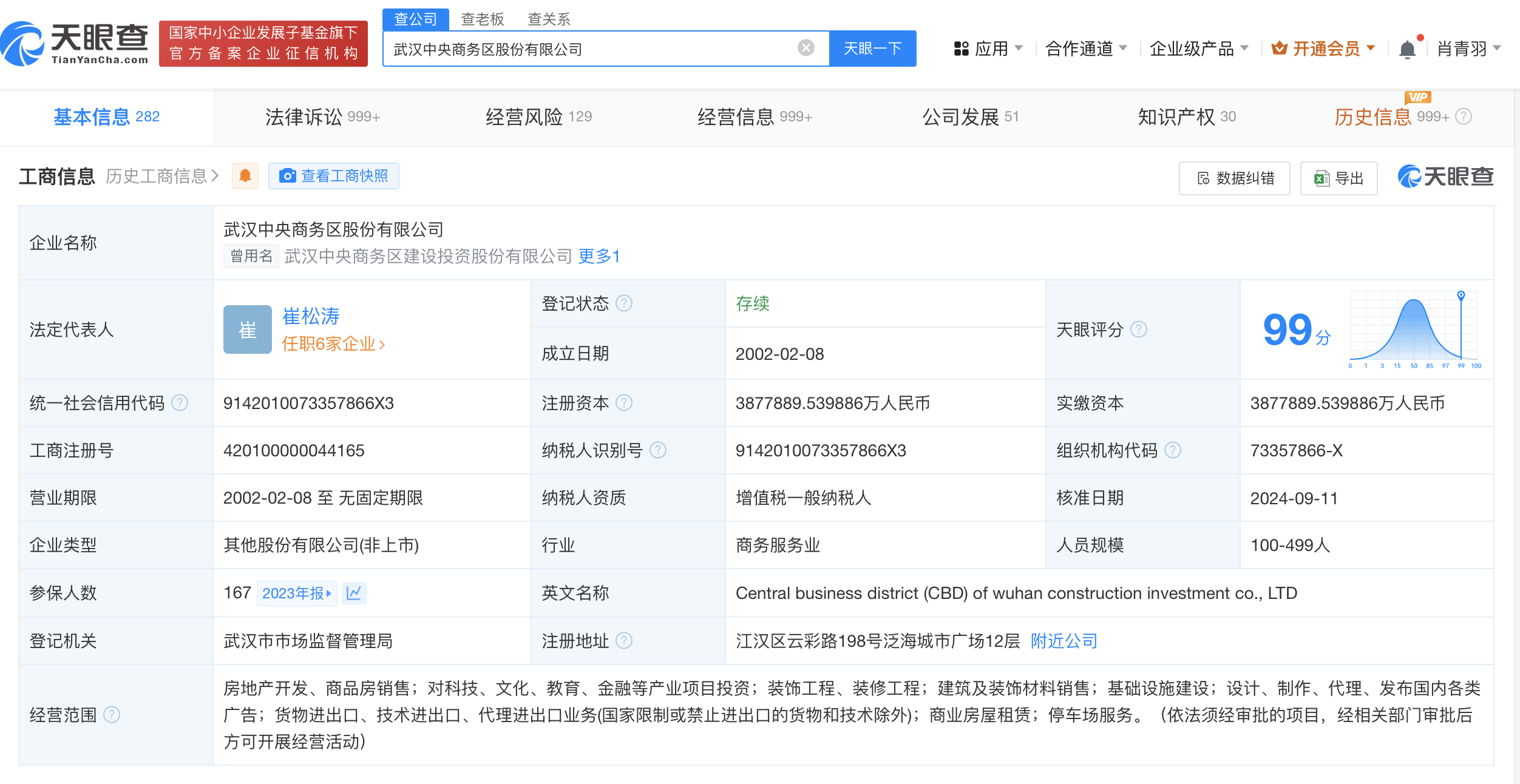 刘国升任武汉中央商务区公司董事长