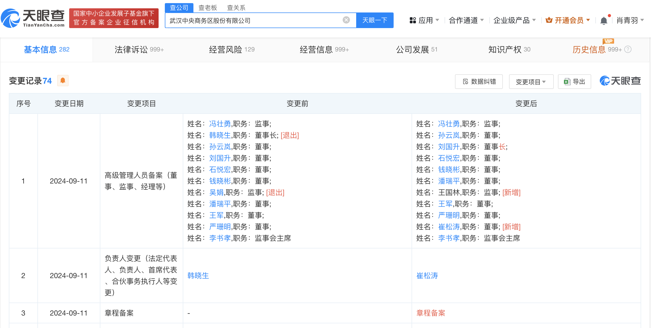 刘国升任武汉中央商务区公司董事长