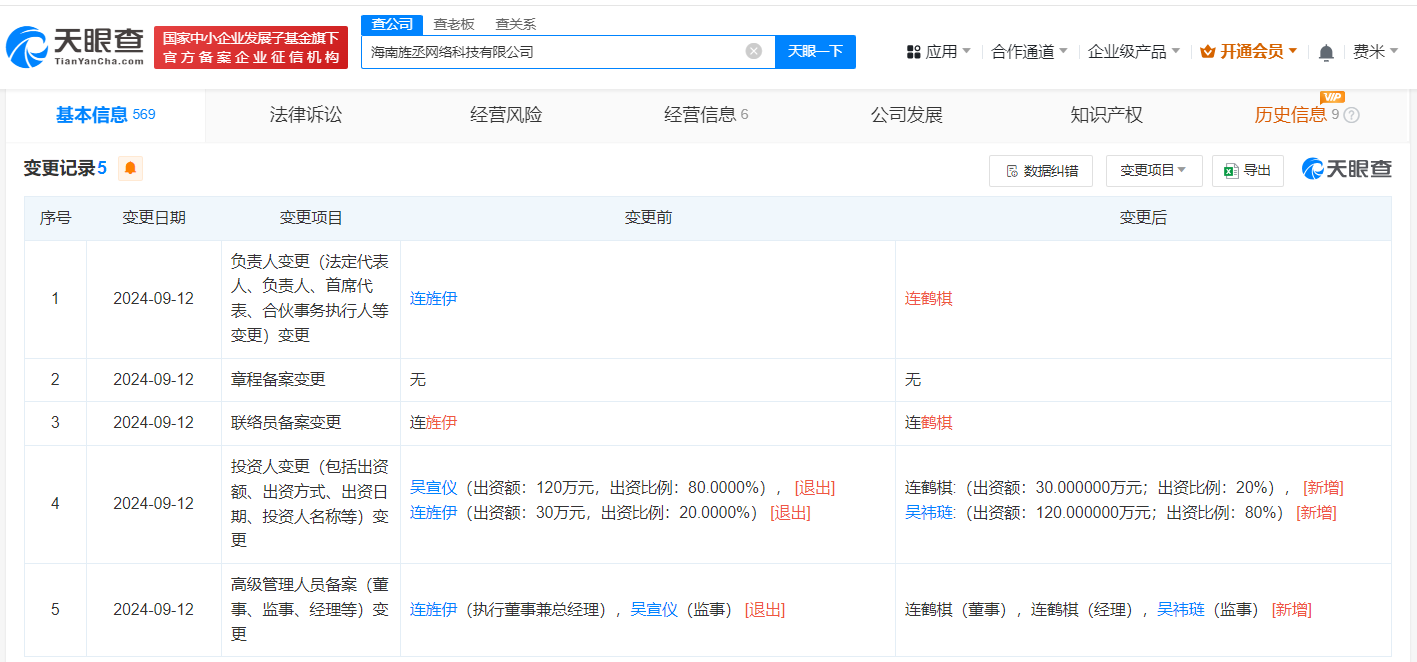 吴宣仪与母亲退出名下一公司