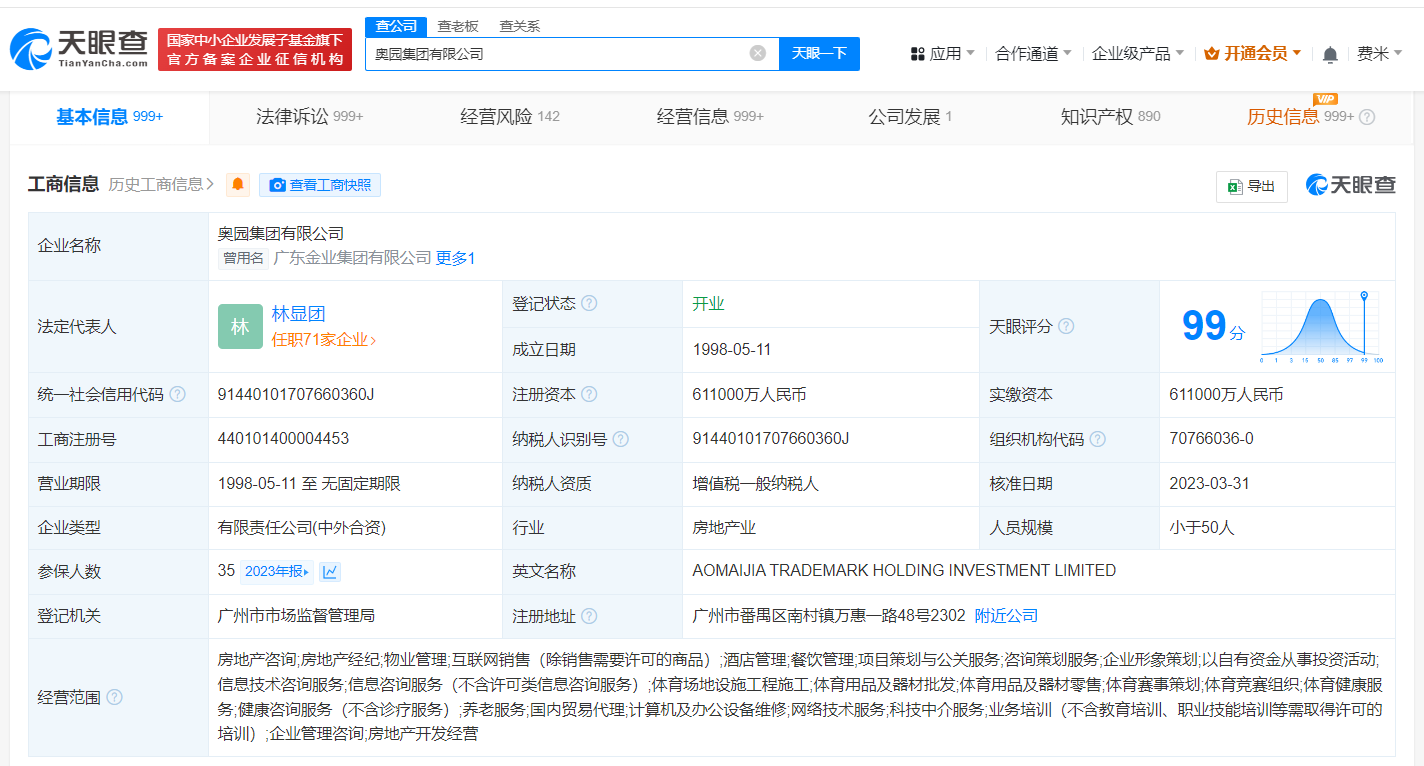 奥园集团等被强制执行1.4亿