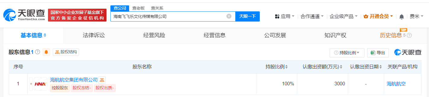 #海航航空集团成立飞飞乐文化传媒公司# 注册资本3000万