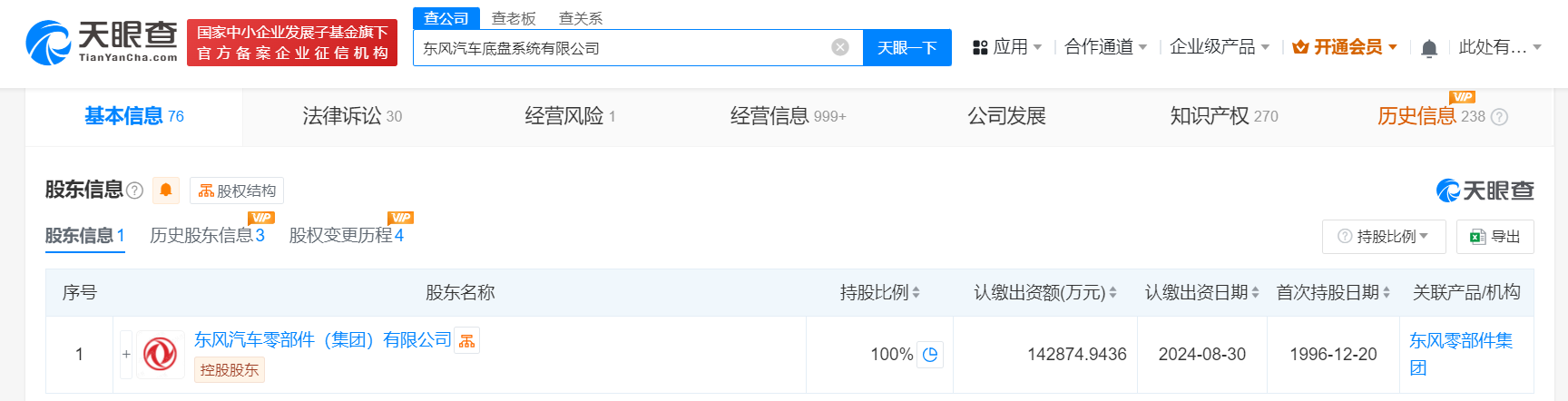 东风汽车底盘系统公司增资至14.3亿