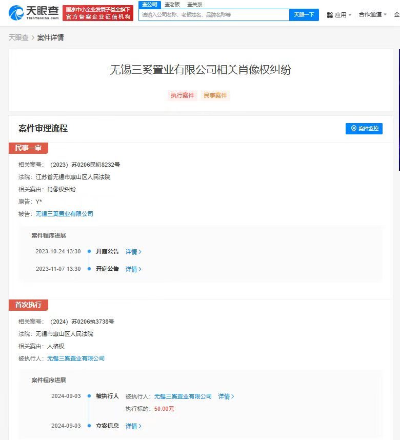 侵权易烊千玺公司被强执50元