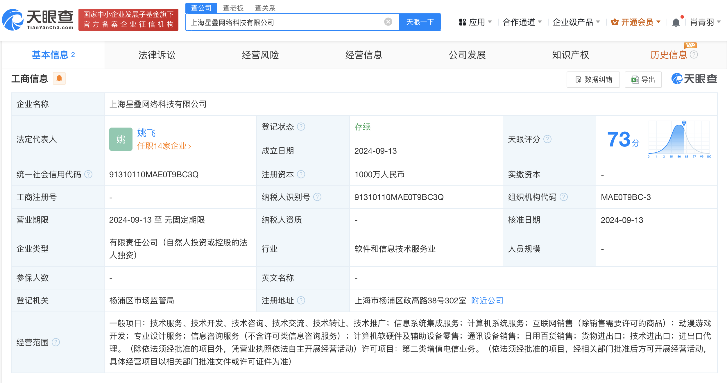 #叠纸在上海成立网络科技新公司# 注册资本1000万