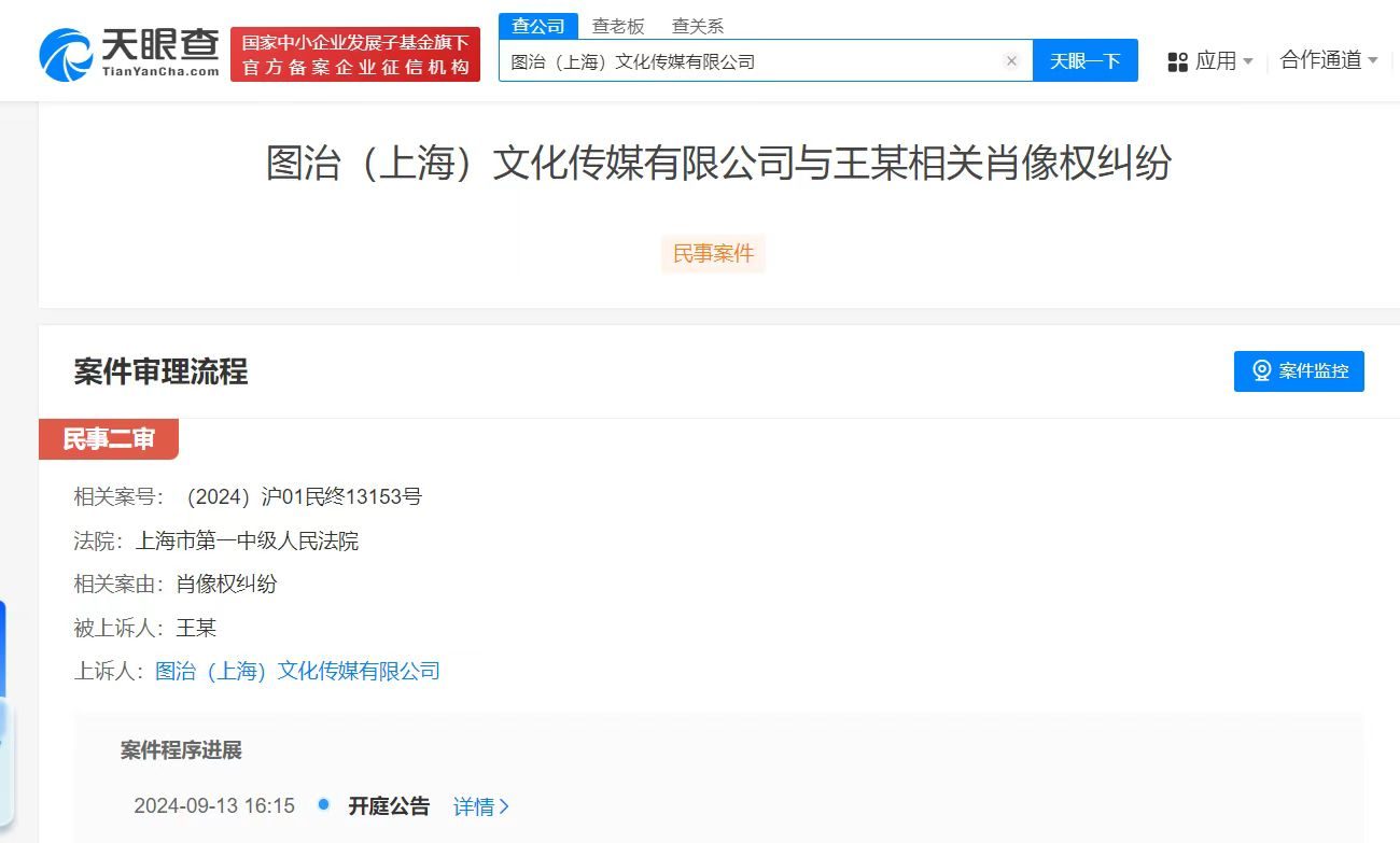 传媒公司就王鹤棣诉其侵权案上诉