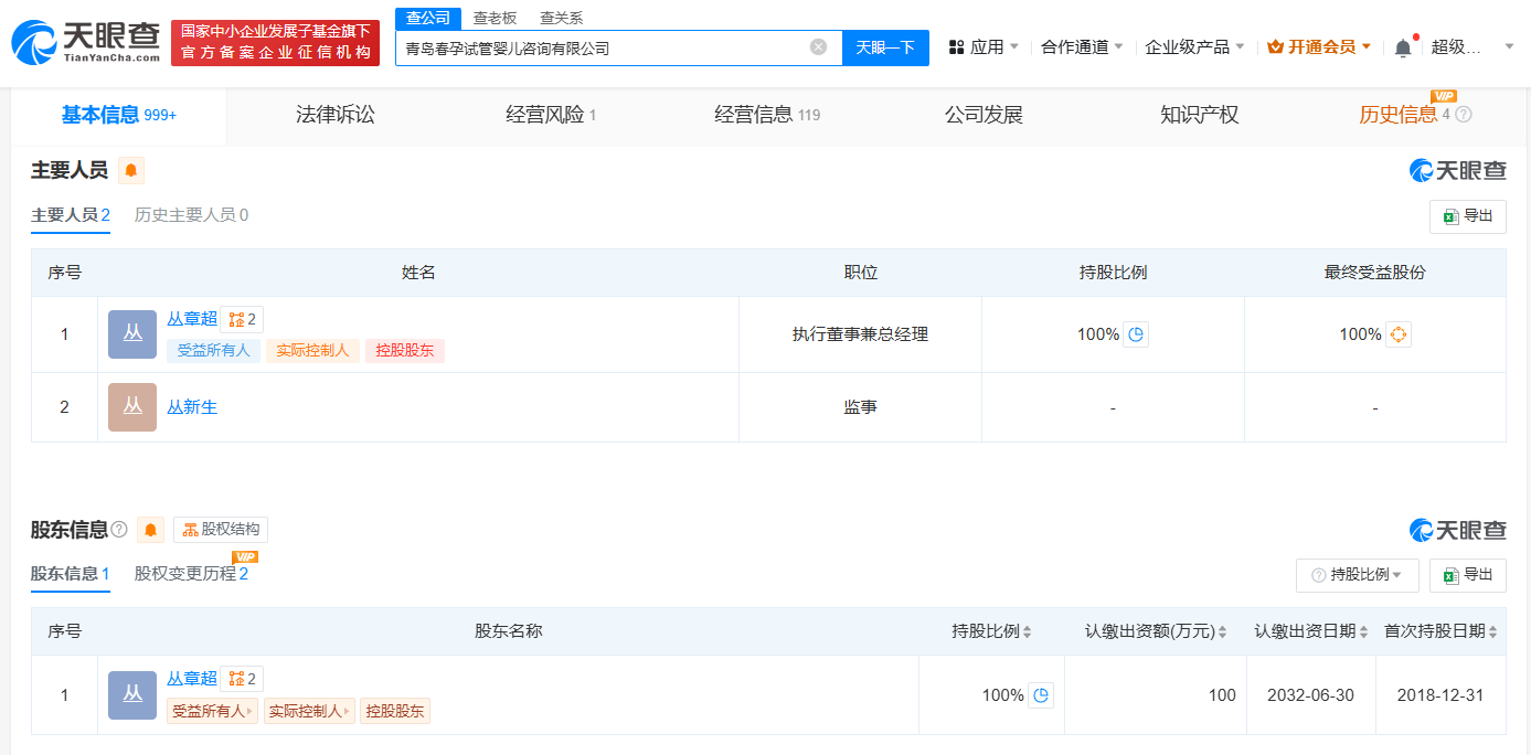 青岛涉代孕试管婴儿公司经营异常