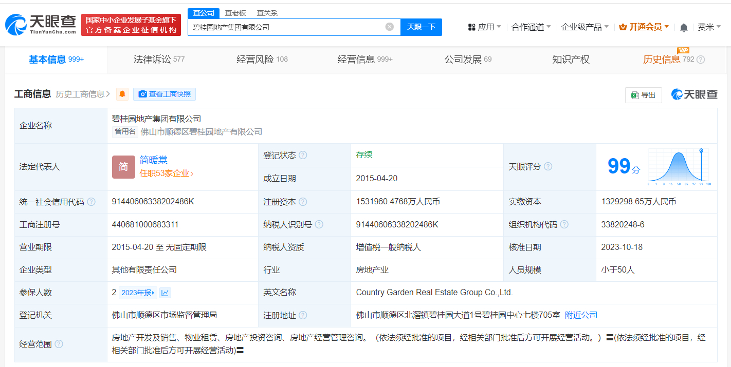 碧桂园地产被强制执行9954万