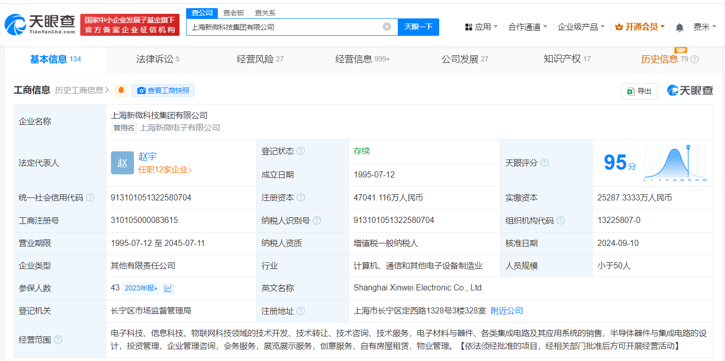 国企混改基金等入股新微集团