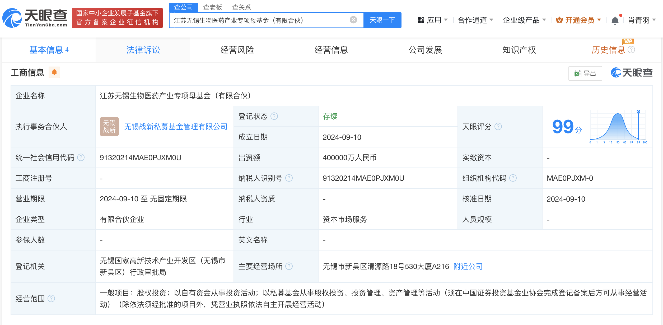 #无锡生物医药产业专项母基金成立# 出资额40亿