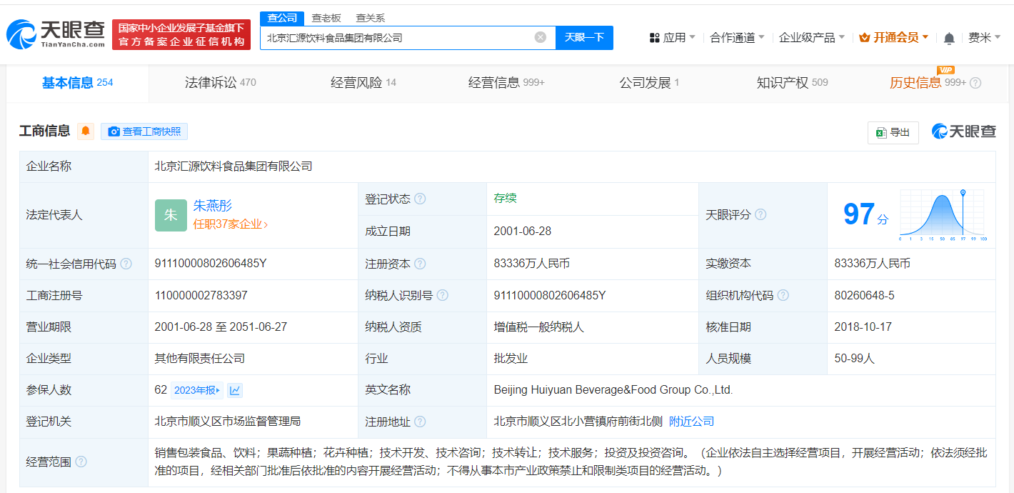 汇源集团及朱新礼等被恢复执行5403万