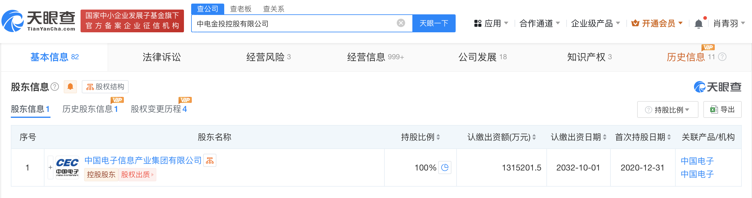 中电金投增资至131亿