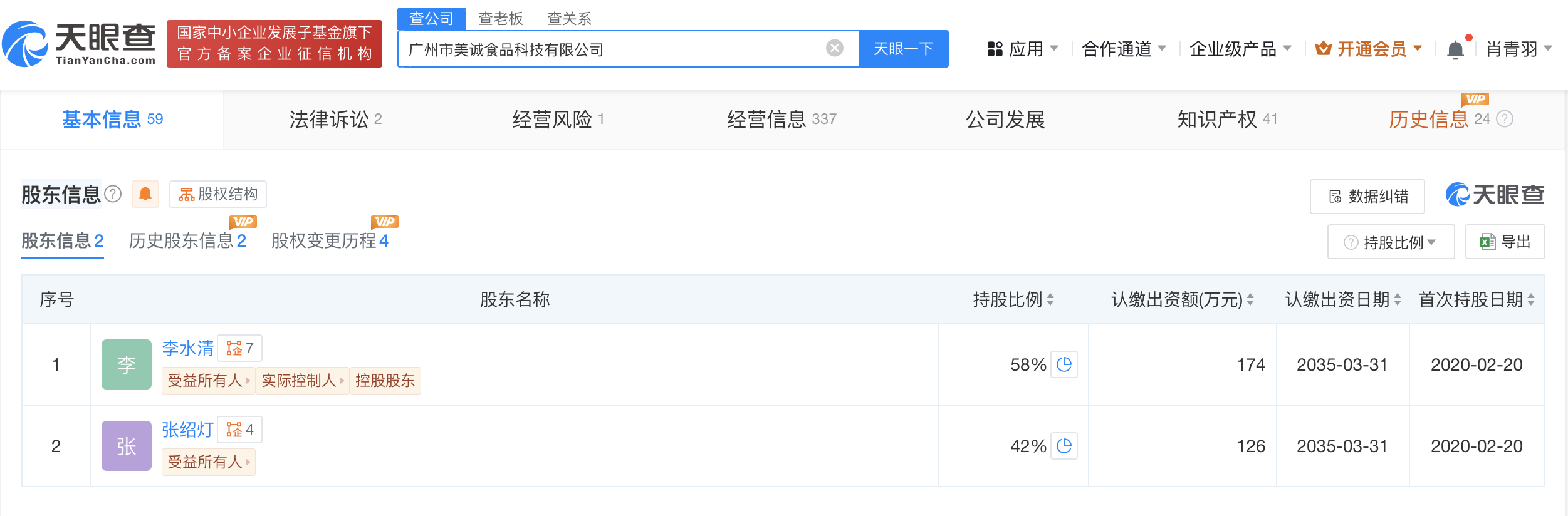 美诚月饼生产商曾因安全生产问题被罚