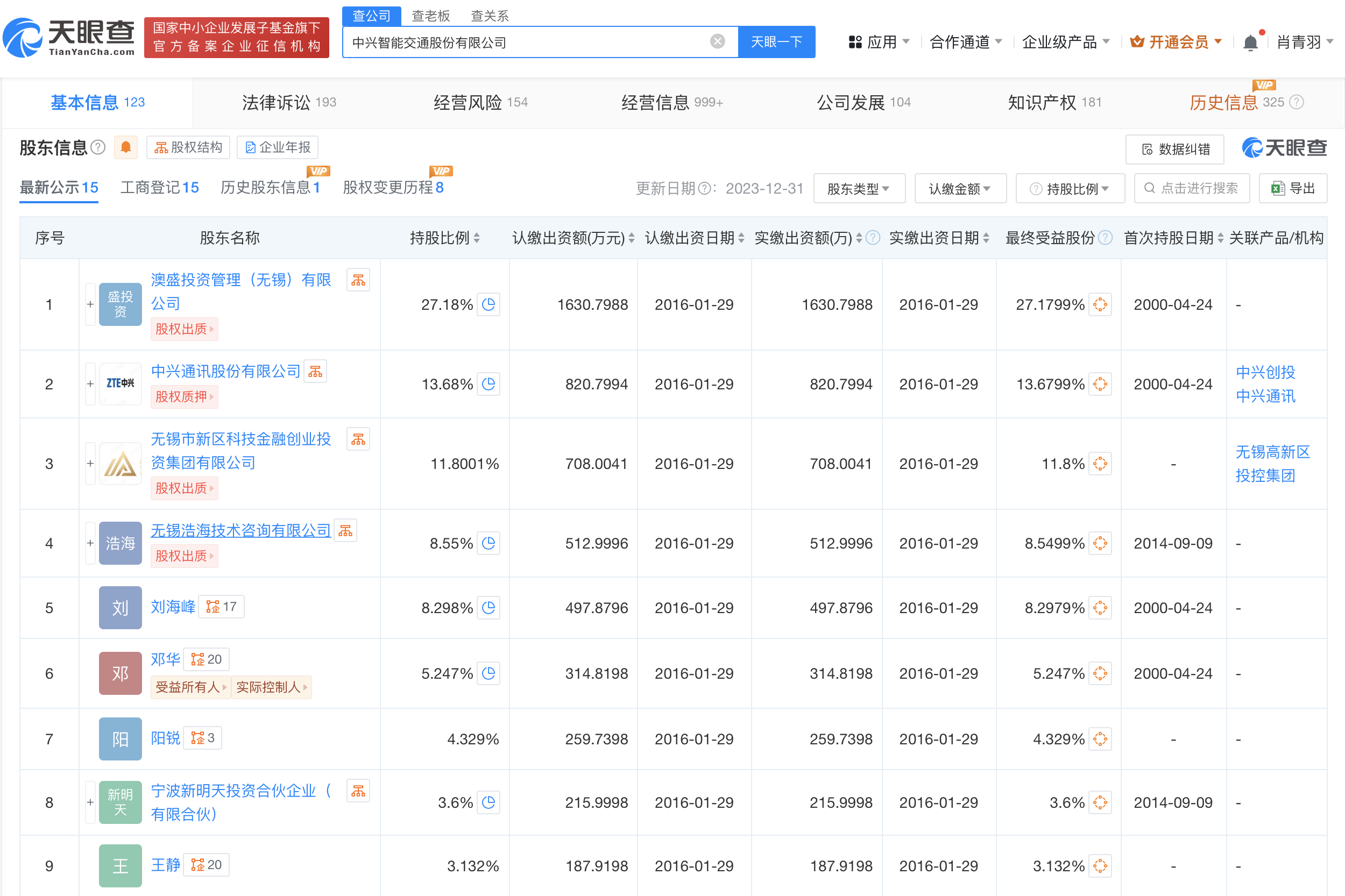 中兴智能交通公司经营异常