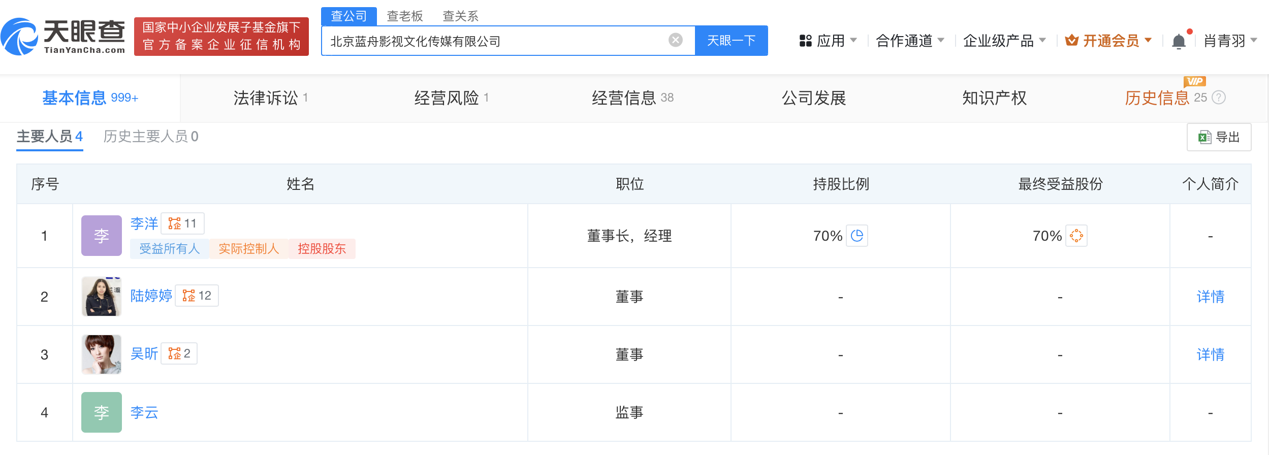 吴昕任职一影视公司注销