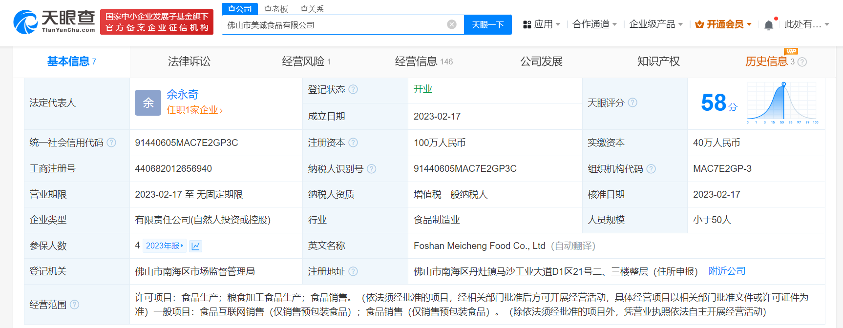 美诚月饼生产商今年已两次被罚