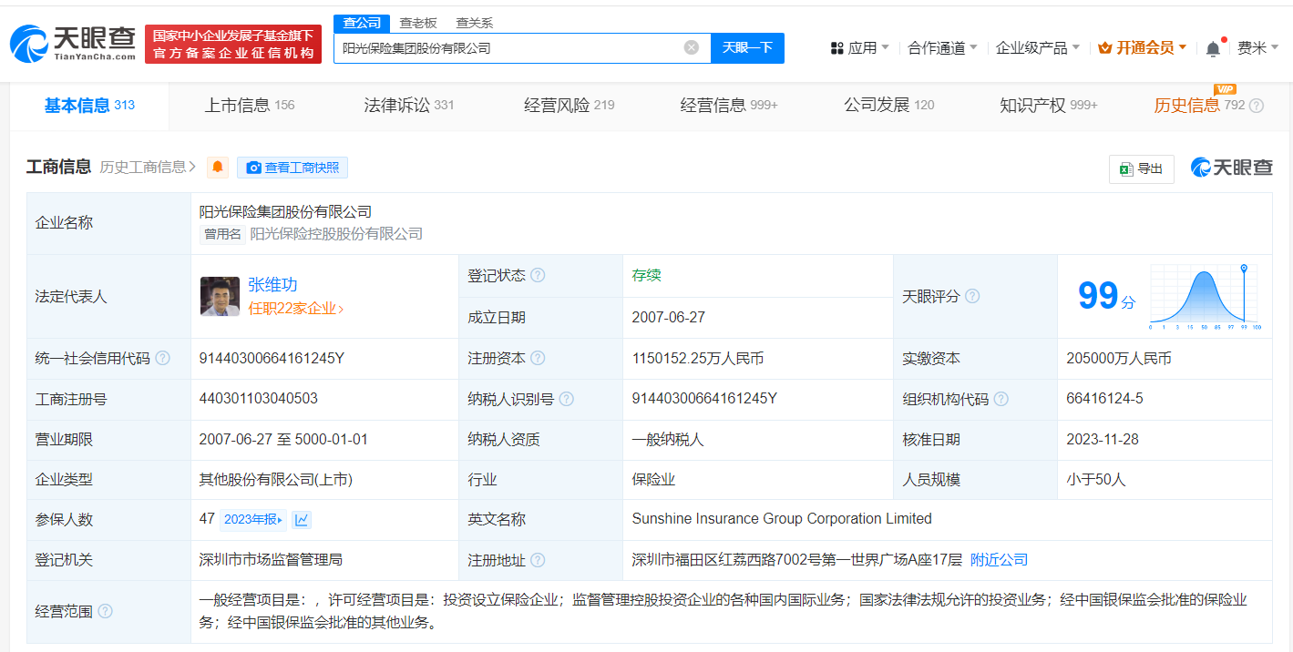 阳光保险6.95亿股权被冻结