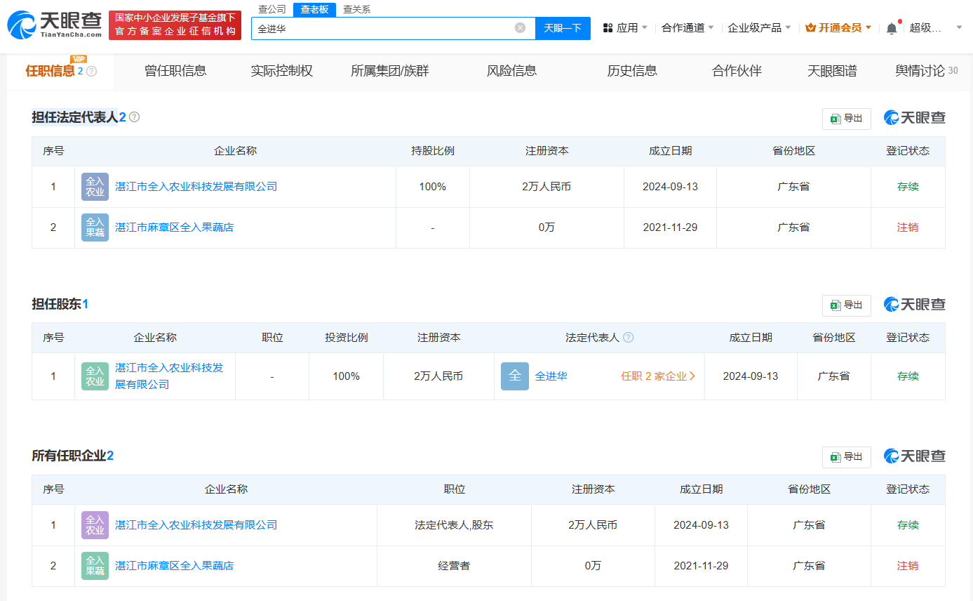 全红婵哥哥成立农业新公司