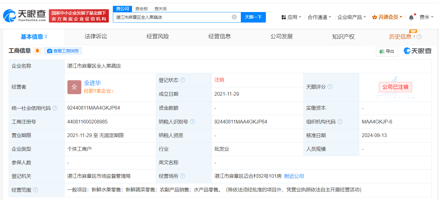 全红婵哥哥成立农业新公司