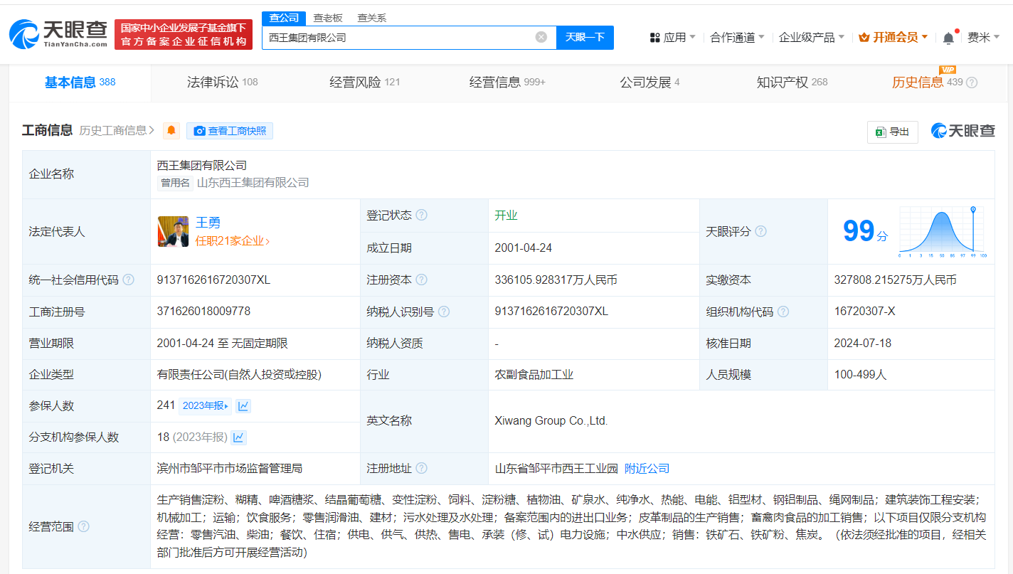 西王集团等被强制执行2.66亿