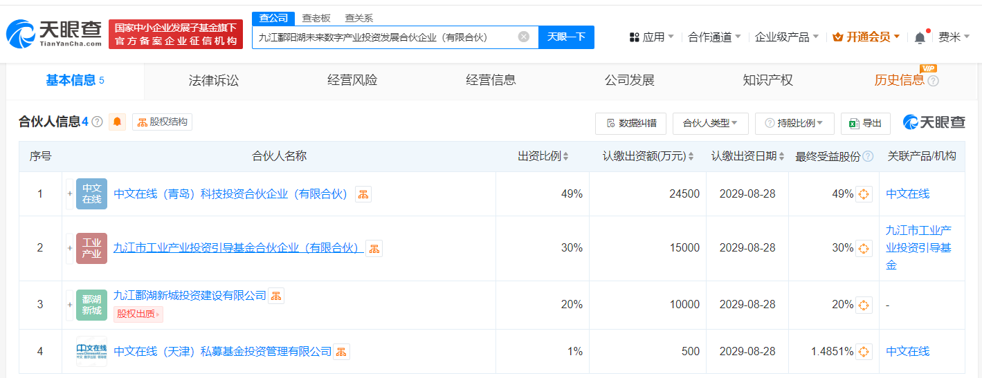 #中文在线等在九江成立数字产业投资基金# 出资额5亿