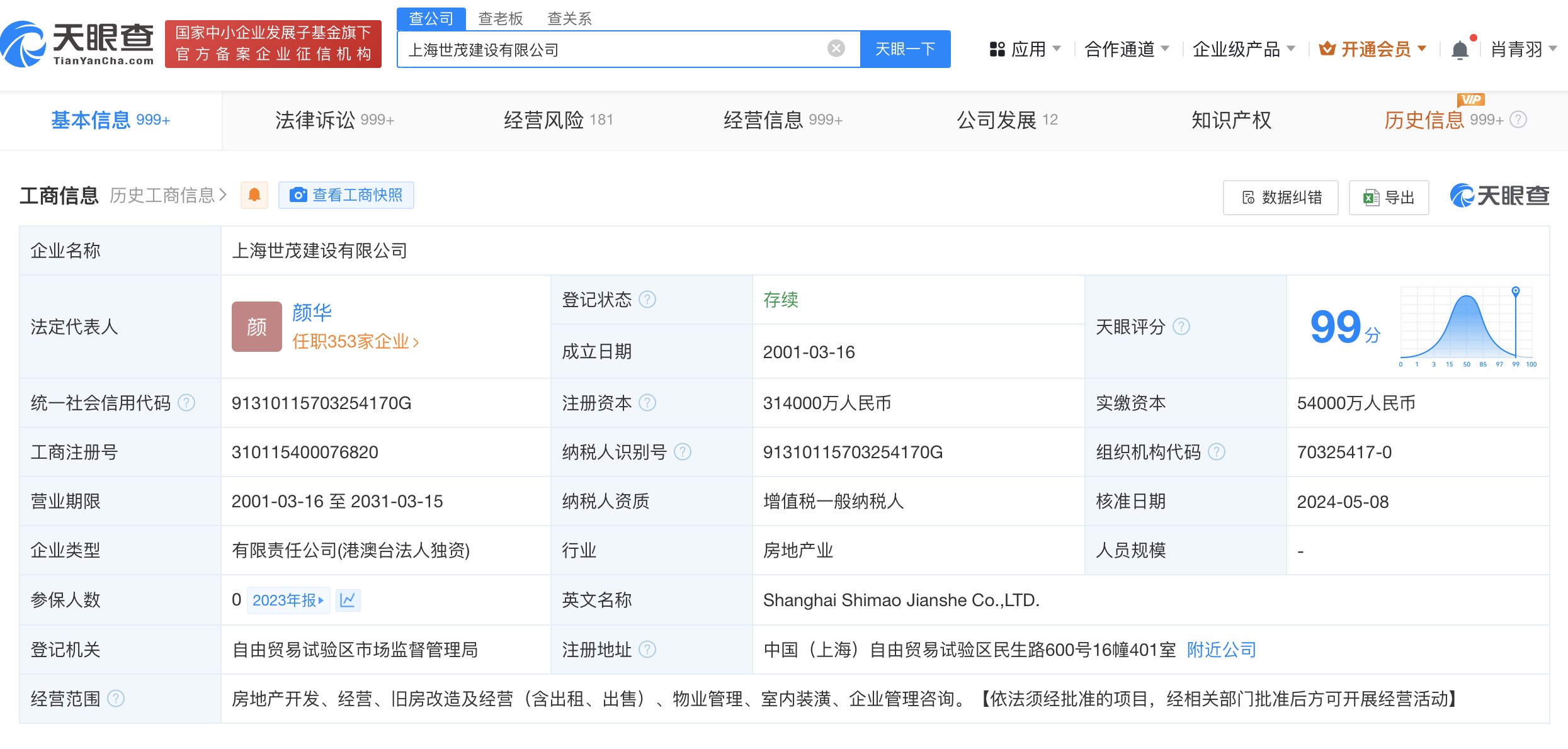 上海世茂建设被强制执行4.6亿