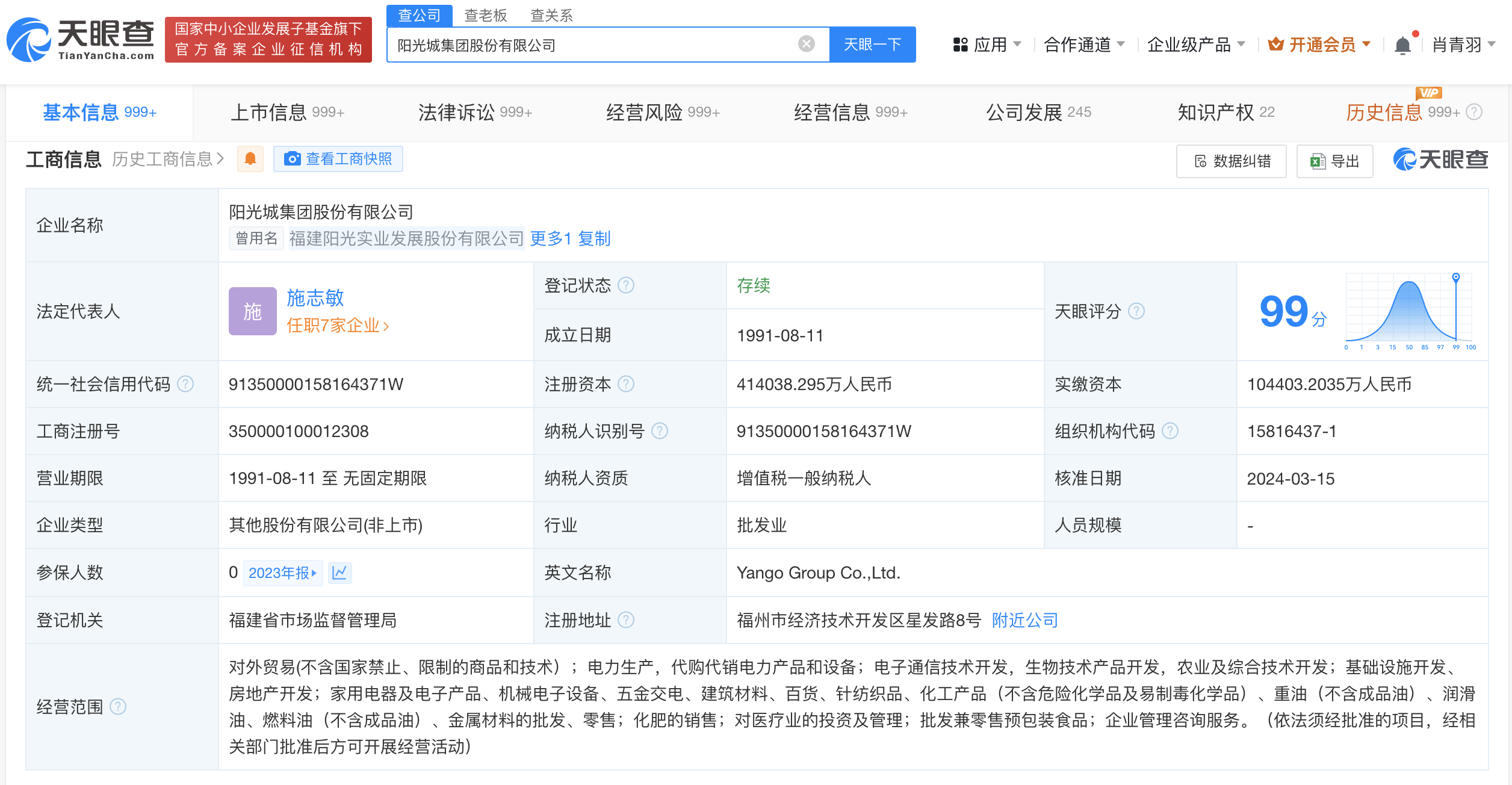 阳光城被强制执行1.7亿