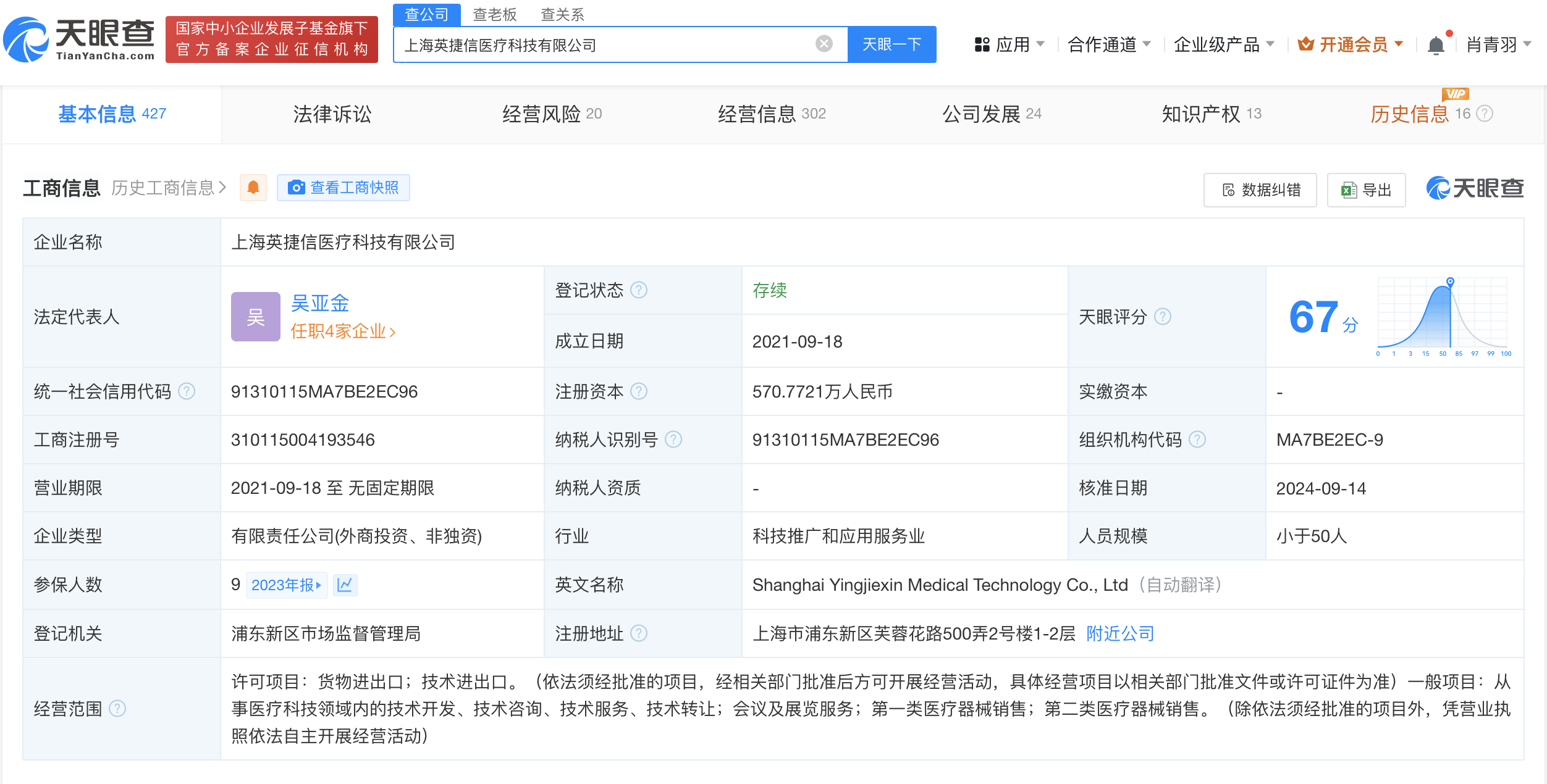 茅台旗下基金入股英捷信医疗