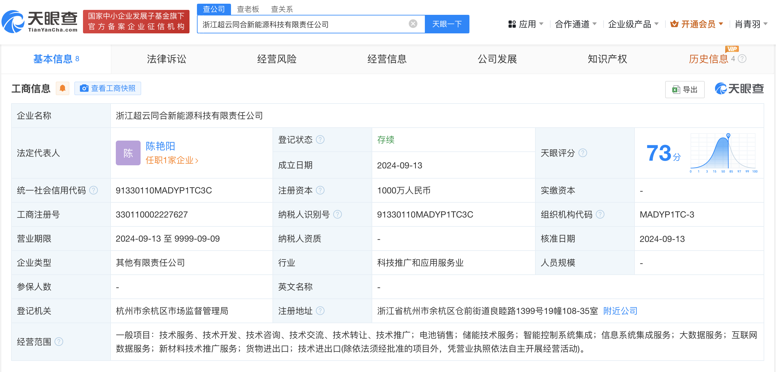 超威集团等在浙江成立新能源科技公司