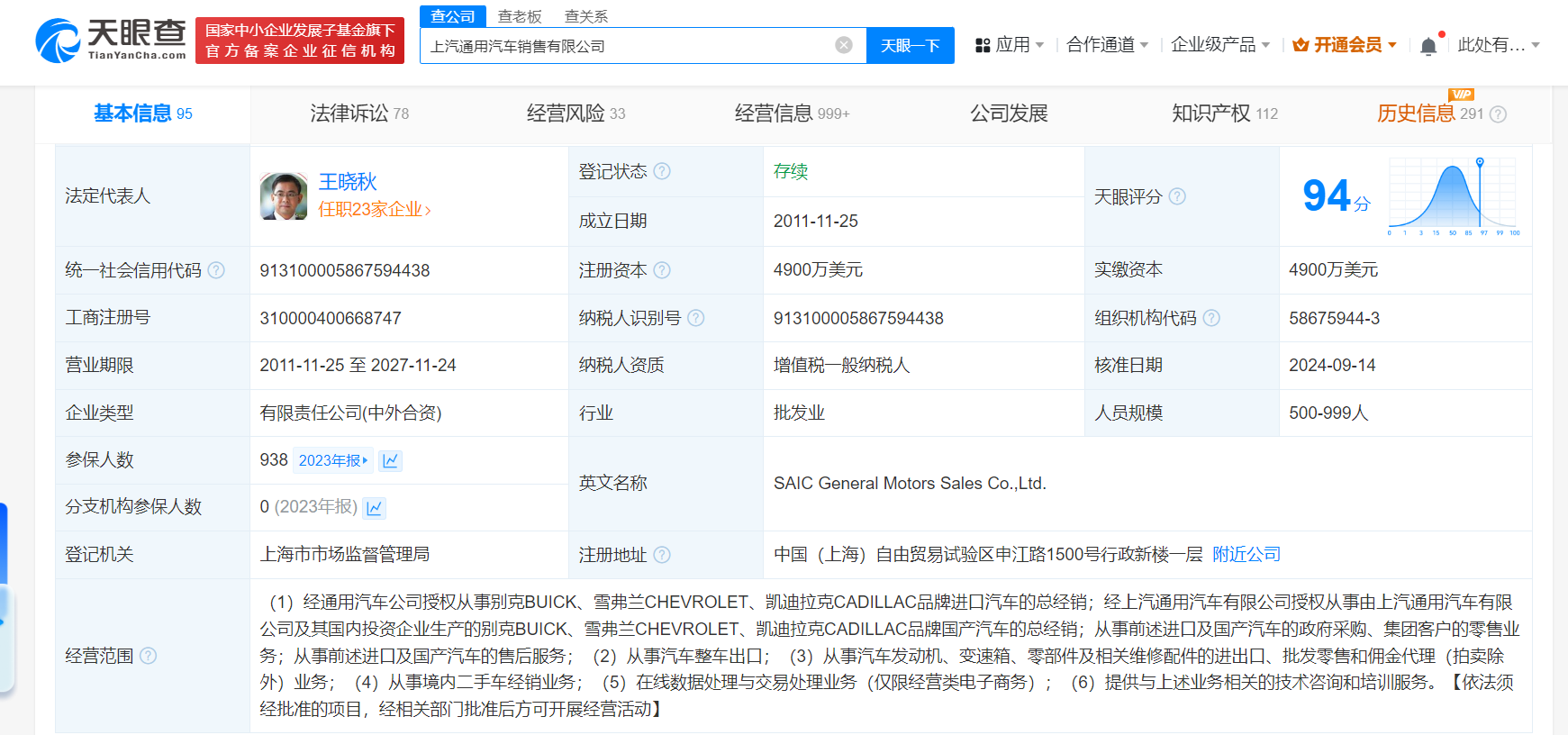 上汽通用汽车销售公司换帅