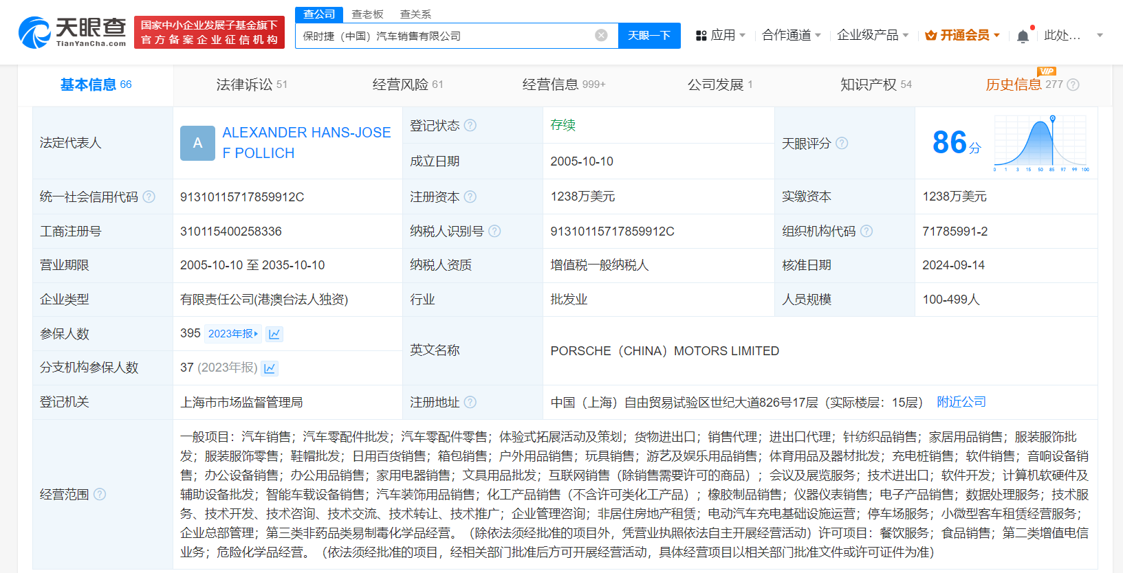 保时捷中国公司换帅完成工商变更