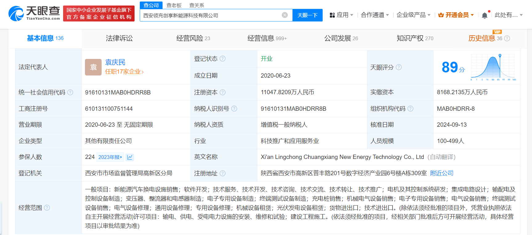 小米智造基金入股领充新能源