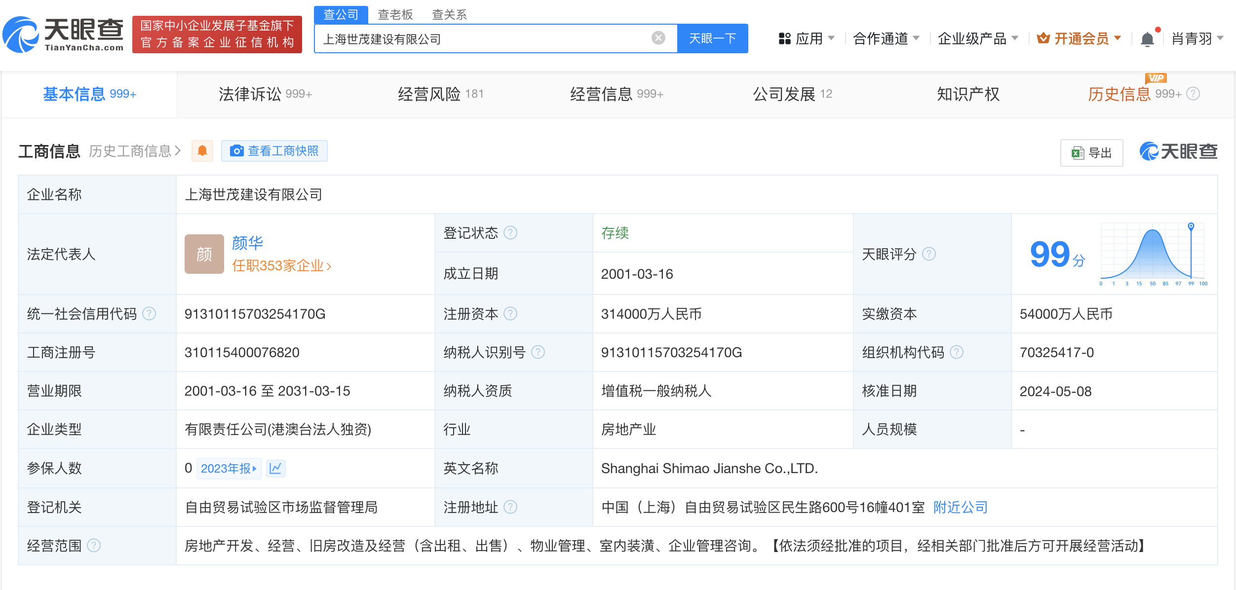 上海世茂建设等被强执14.6亿