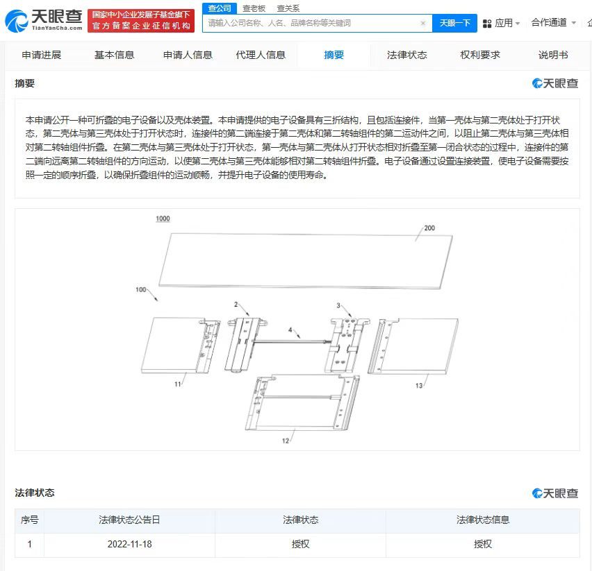 华为三折叠设备专利已获授权