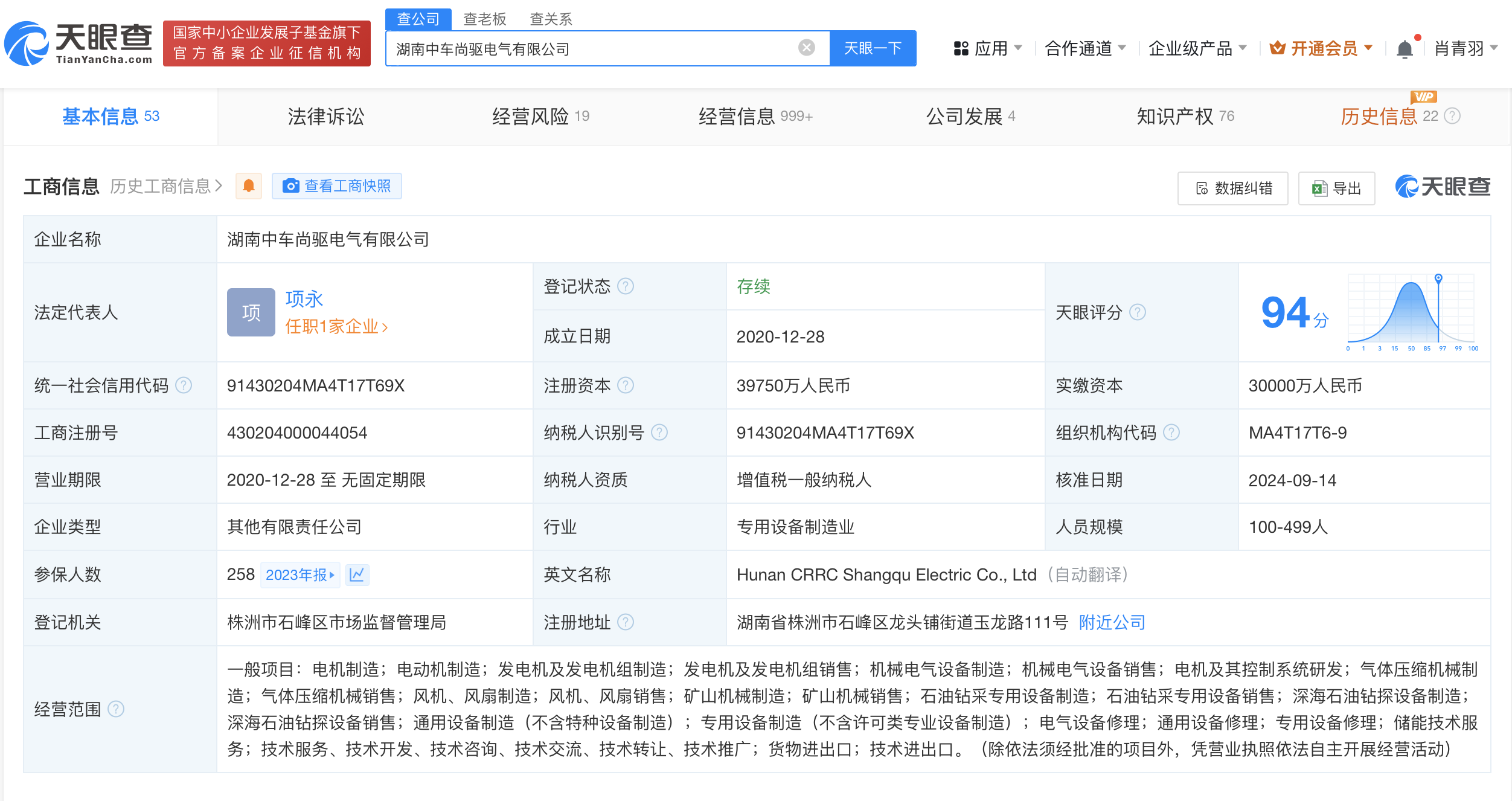 国调二期协同发展基金等入股中车尚驱