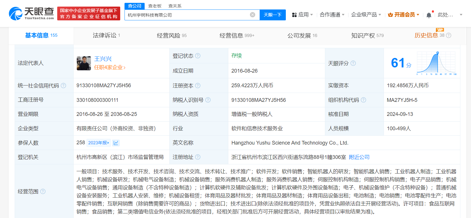 北京机器人产业发展基金等入股宇树科技