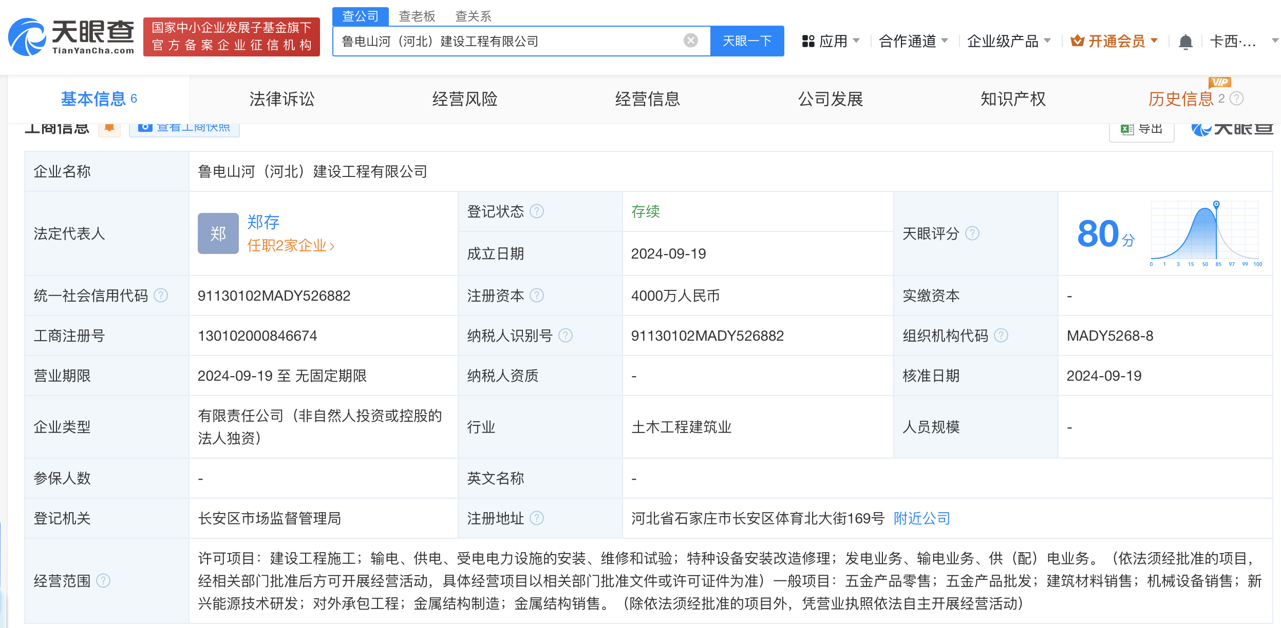 #中国电建在河北成立建设工程公司#注册资本4000万