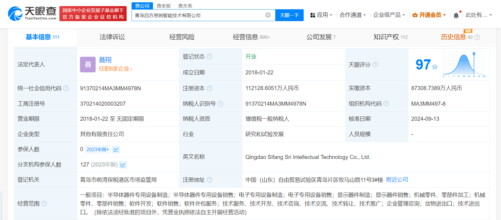 上汽旗下合伙企业等入股思锐智能