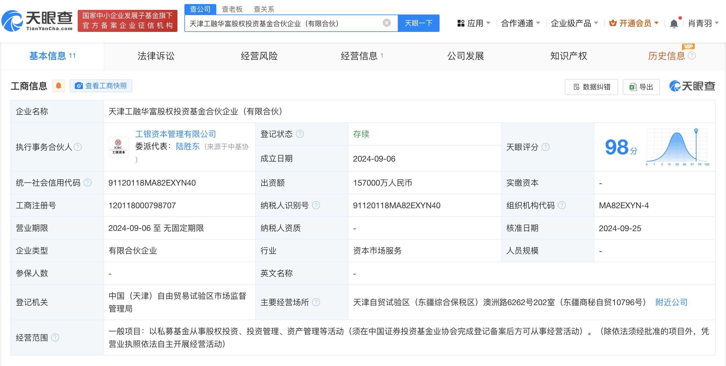 东方资管等入伙工银资管旗下股权投资基金