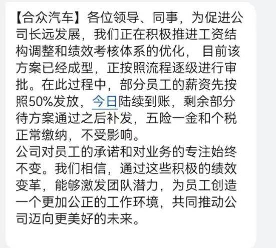 哪吒汽车的工资到底发没发？