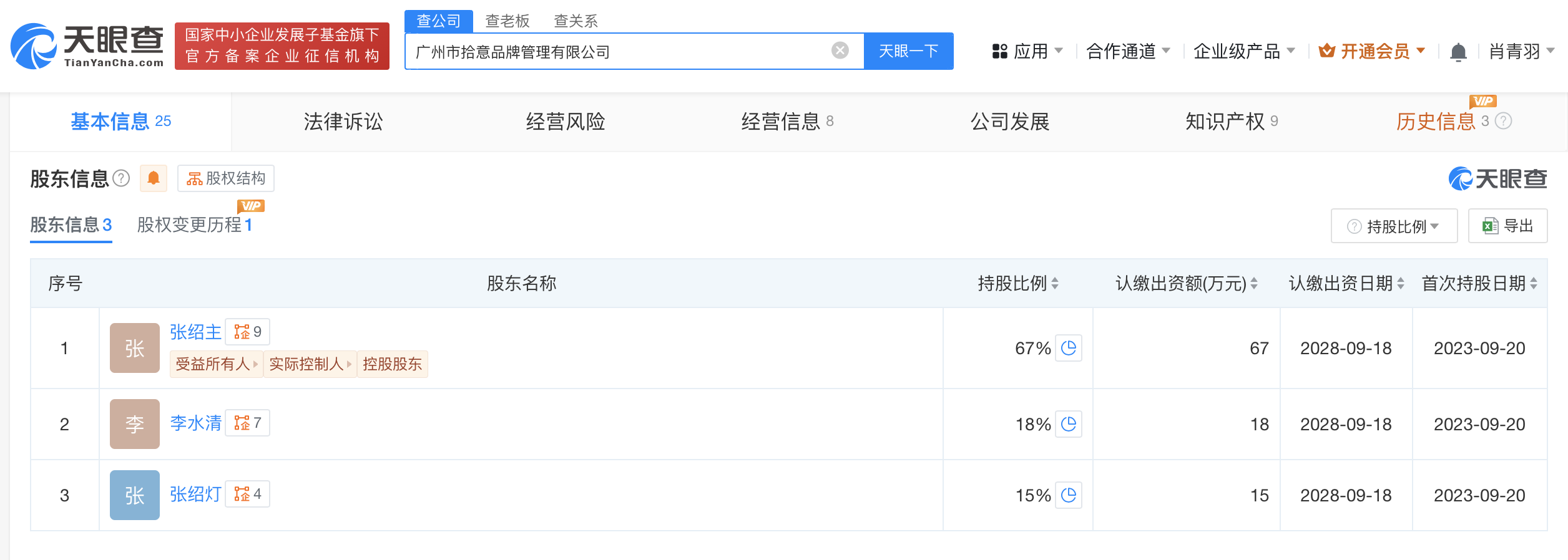 美诚月饼关联品牌公司更名