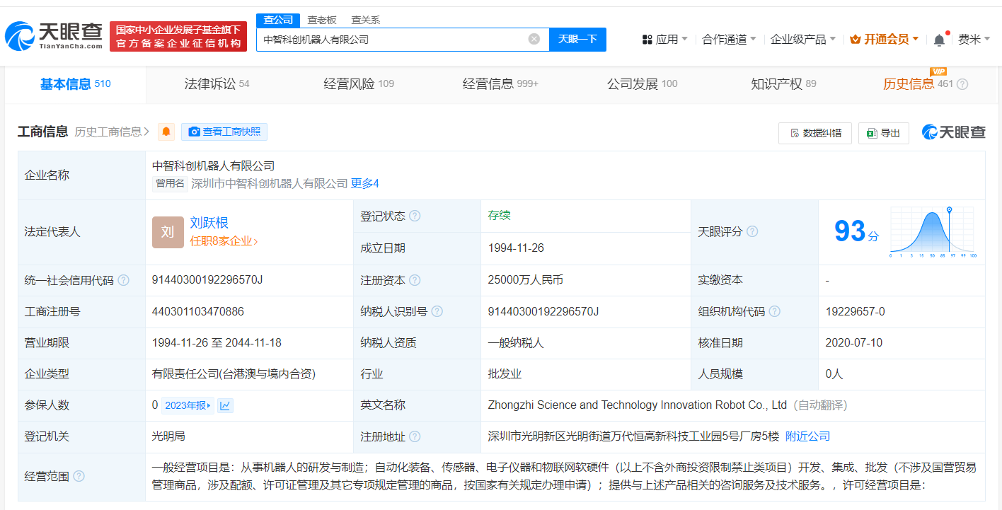 中智科创机器人公司等被强制执行17.6亿