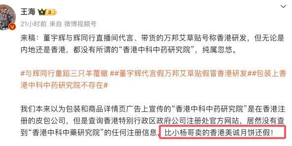 比美诚月饼还假？一月三次，董宇辉被王海追着打……