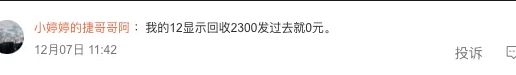 一买一卖利润赛苹果，二手平台把阴阳检测玩明白了……