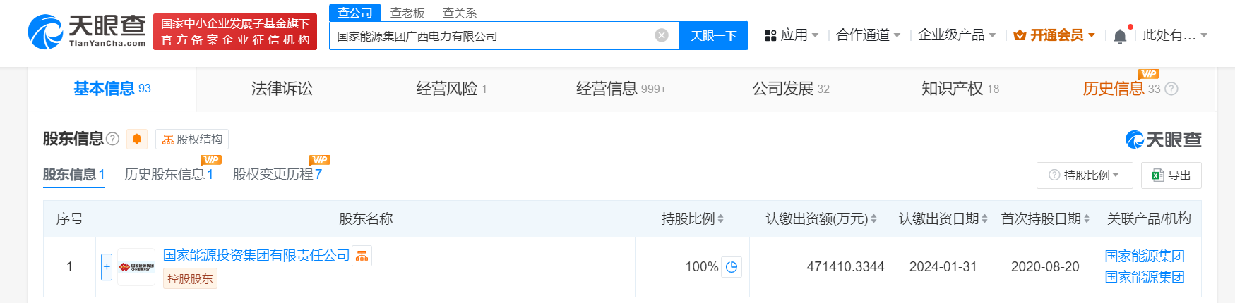 国家能源集团广西电力公司增资至47亿