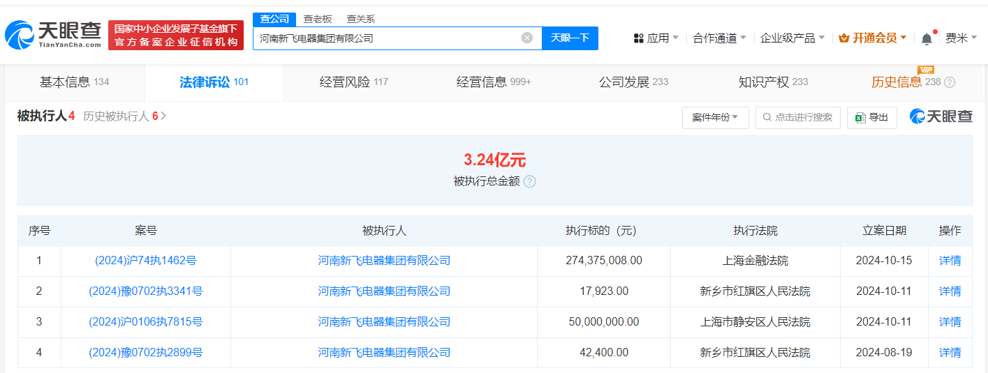 新飞集团被强制执行2.7亿