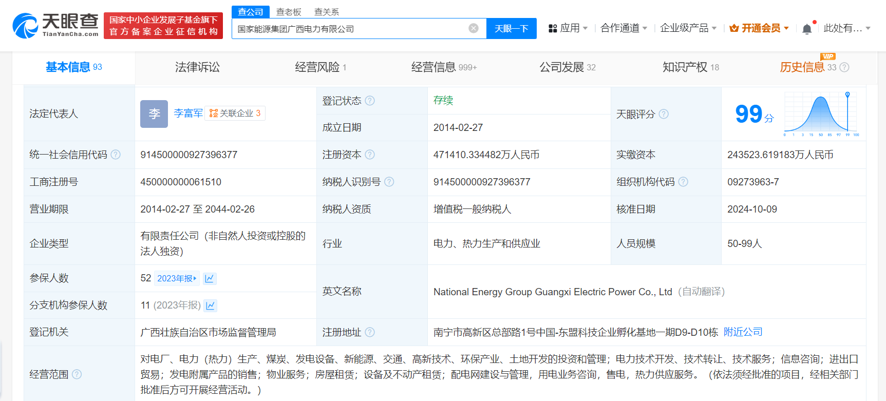 国家能源集团广西电力公司增资至47亿