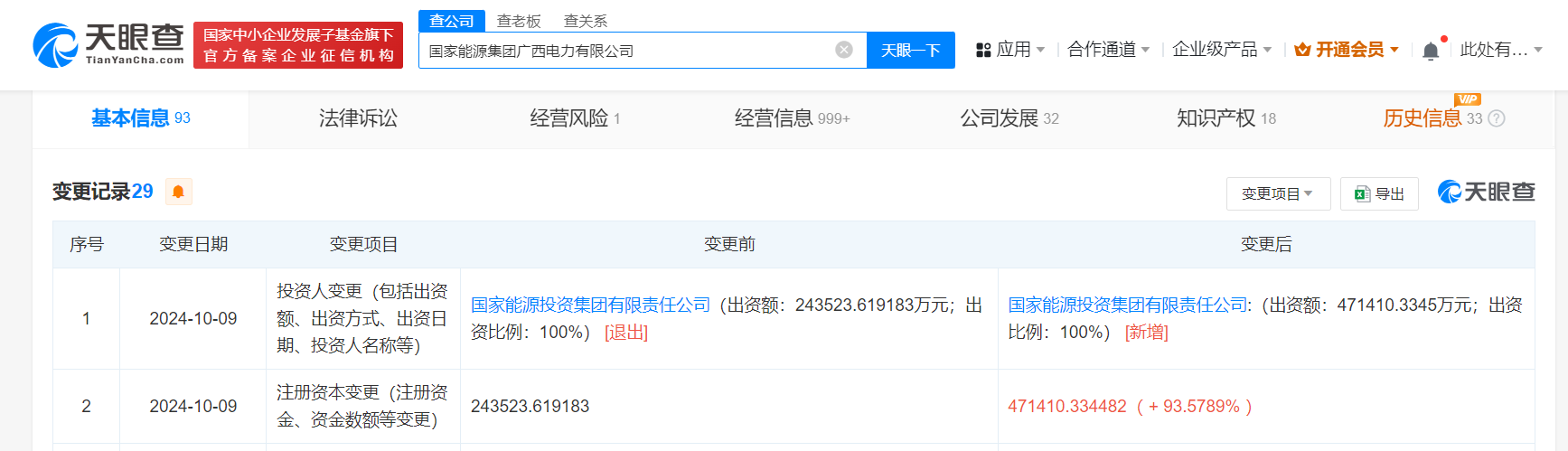 国家能源集团广西电力公司增资至47亿